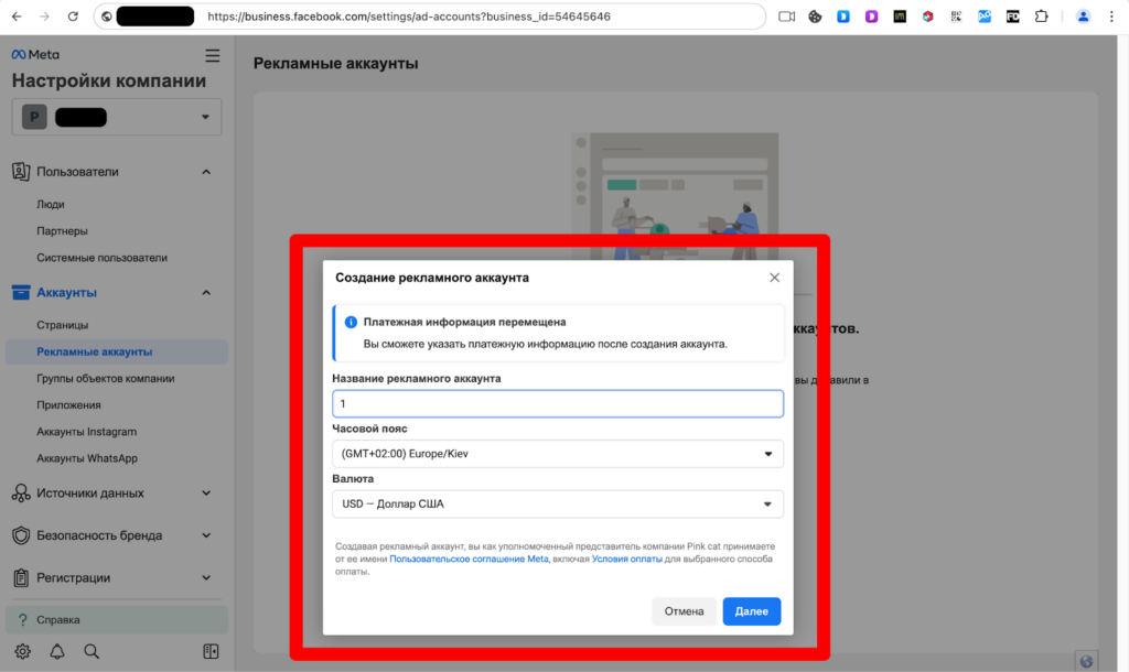 Как запустить рекламу в Facebook и instagram?